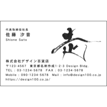 毛筆_人生_24-4974