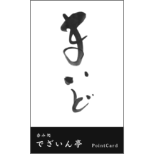 毛筆_感謝_35-5030