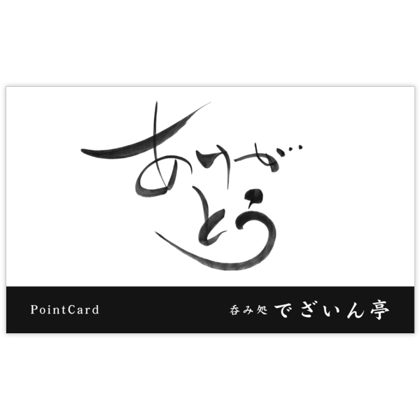 毛筆_感謝_38の名刺デザイン作成と印刷