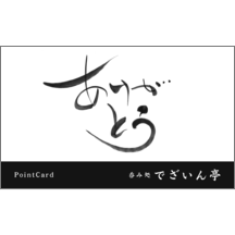 名刺作成｜毛筆_感謝_38｜5033