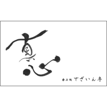 毛筆_気持ち_23-5037