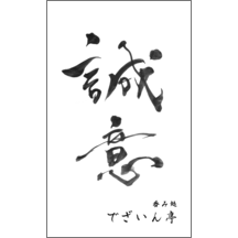 名刺作成｜毛筆_気持ち_26｜5041