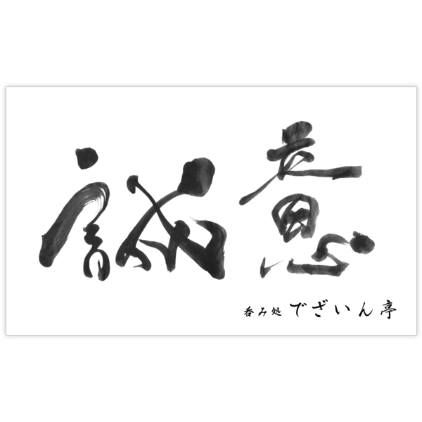 毛筆_気持ち_26の名刺デザイン作成と印刷