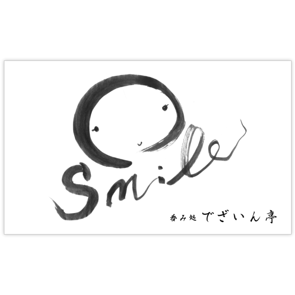毛筆_笑_5の名刺デザイン作成と印刷