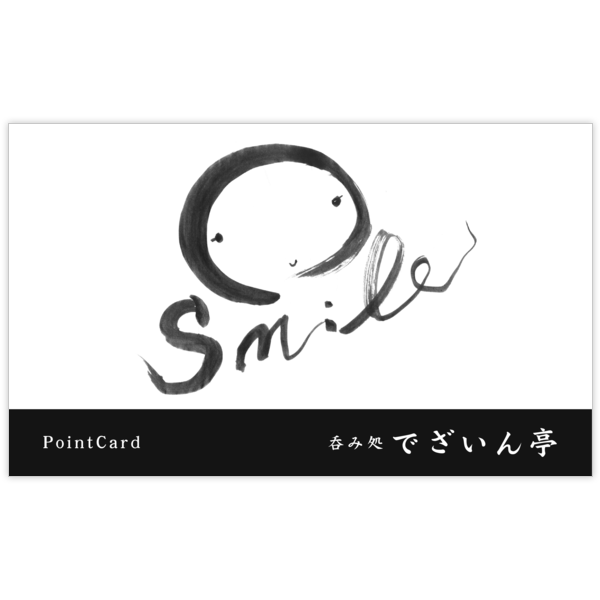 毛筆_笑_7の名刺デザイン作成と印刷