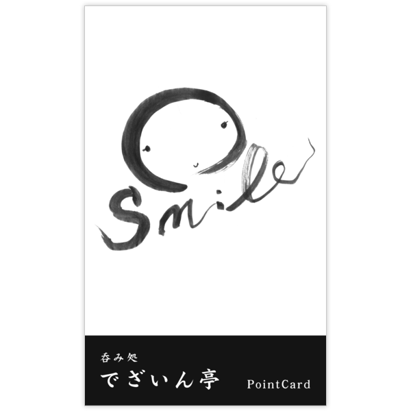 毛筆_笑_8の名刺デザイン作成と印刷