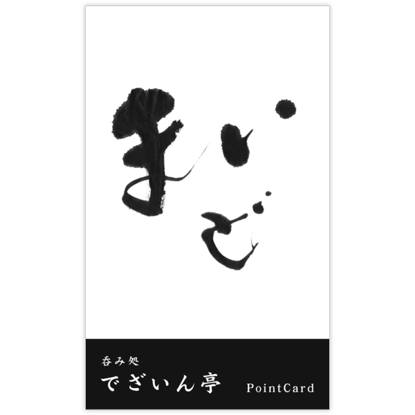 毛筆_感謝_42の名刺デザイン作成と印刷