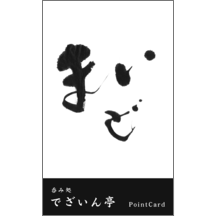 名刺作成｜毛筆_感謝_42｜5050