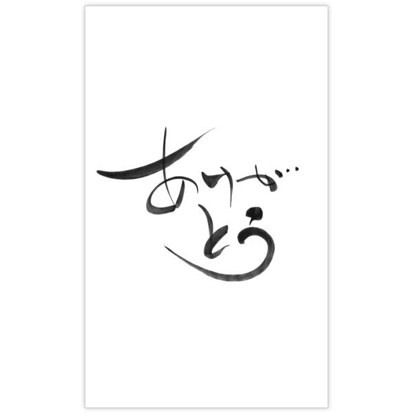 毛筆_感謝_55の名刺デザイン作成と印刷