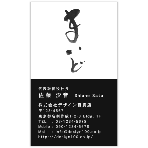 毛筆_感謝_60の名刺デザイン作成と印刷