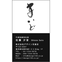 名刺作成｜毛筆_感謝_60｜5115