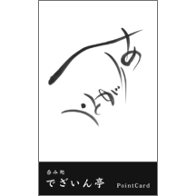 名刺作成｜毛筆_感謝_61｜5118