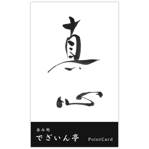 毛筆_気持ち_38の名刺デザイン作成と印刷