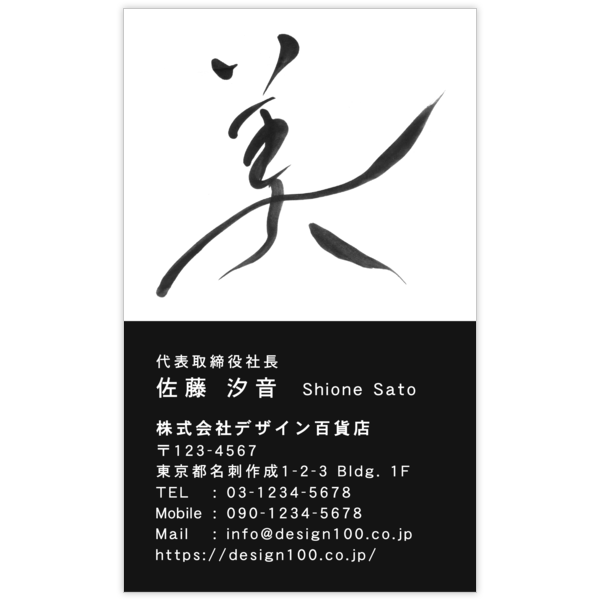 毛筆_心_9の名刺デザイン作成と印刷