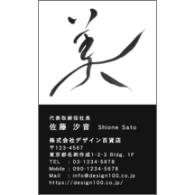 名刺作成｜毛筆_心_9｜5124