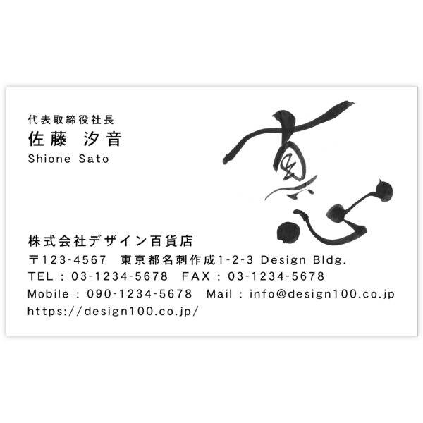毛筆_気持ち_39の名刺デザイン作成と印刷