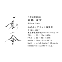 名刺作成｜毛筆_出会い_8｜5127