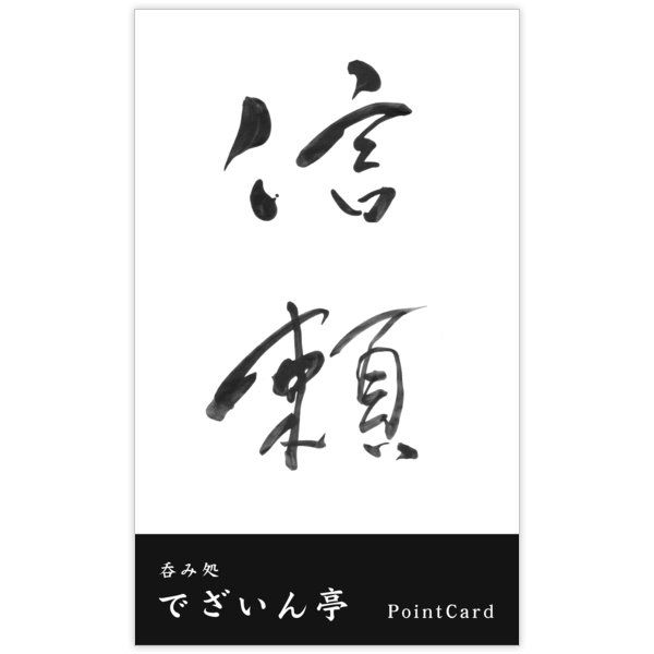 毛筆_気持ち_43の名刺デザイン作成と印刷