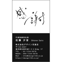 毛筆_感謝_63-5131