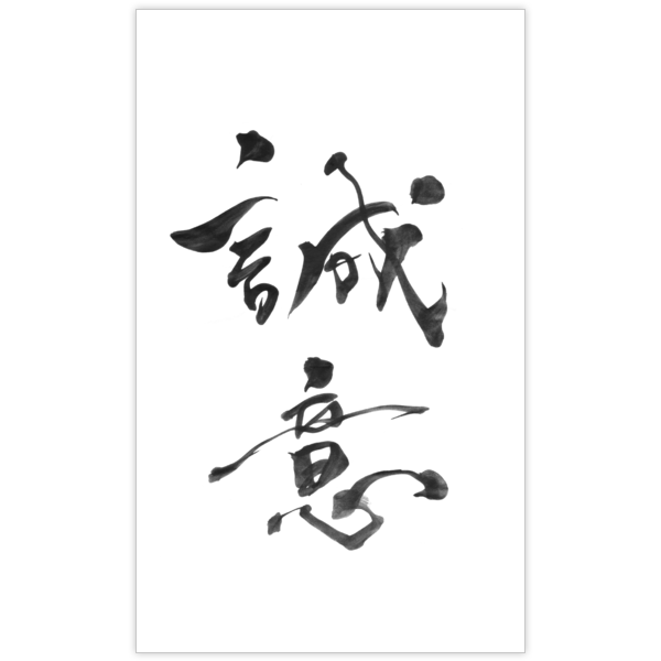 毛筆_気持ち_44の名刺デザイン作成と印刷