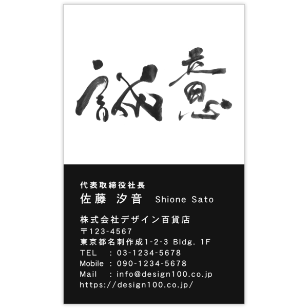 毛筆_気持ち_48の名刺デザイン作成と印刷