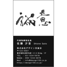 名刺作成｜毛筆_気持ち_48｜5136