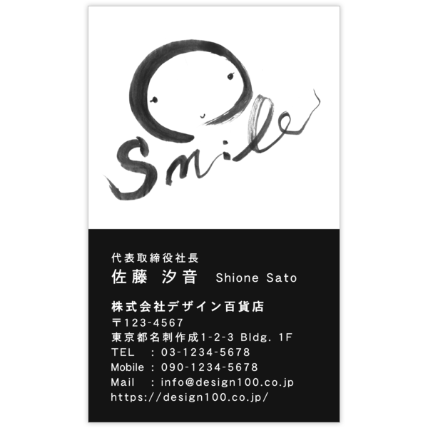 毛筆_笑_11の名刺デザイン作成と印刷