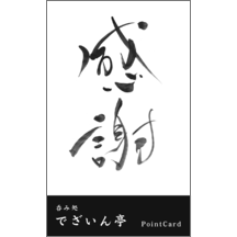名刺作成｜毛筆_感謝_65｜5139