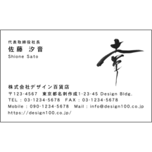 名刺作成｜毛筆_感謝_66｜5140