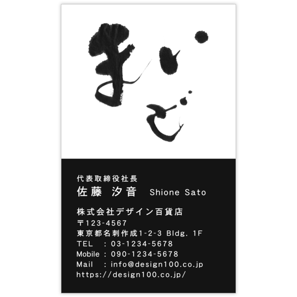 毛筆_感謝_68の名刺デザイン作成と印刷