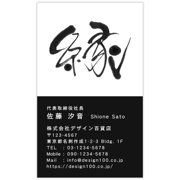 毛筆_出会い_9の名刺デザイン作成と印刷