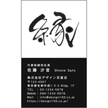 名刺作成｜毛筆_出会い_9｜5143