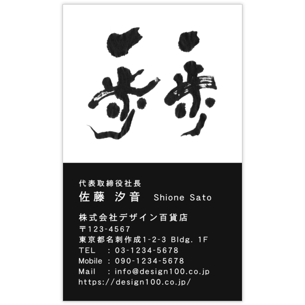 毛筆_人生_35の名刺デザイン作成と印刷