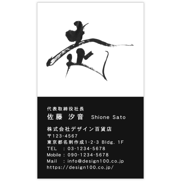 毛筆_人生_36の名刺デザイン作成と印刷