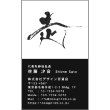 毛筆_人生_36-5147