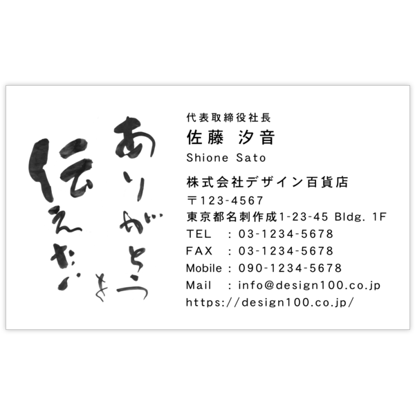 毛筆_感謝_70の名刺デザイン作成と印刷