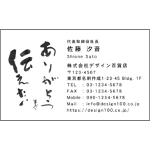 毛筆_感謝_70-5150