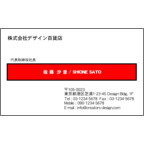 エフスの作品発表：名刺の作成と印刷：ワク_アカ