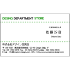 エフスの作品発表：名刺の作成と印刷：ライン_ドットグリーン