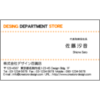 エフスの作品発表：名刺の作成と印刷：ライン_ドットオレンジ