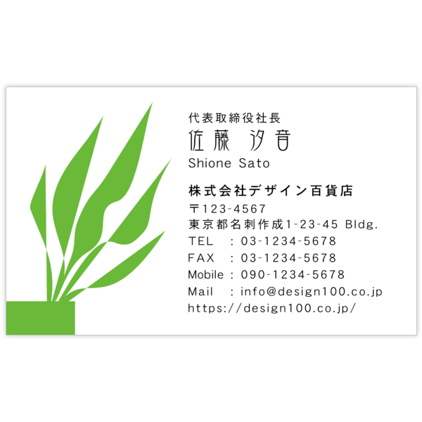 モダン_草_3の名刺デザイン作成と印刷