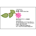 アイランダーズの作品発表：名刺の作成と印刷：ナチュラル花