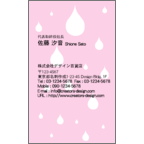 アイランダーズの作品発表：名刺の作成と印刷：雫ピンク