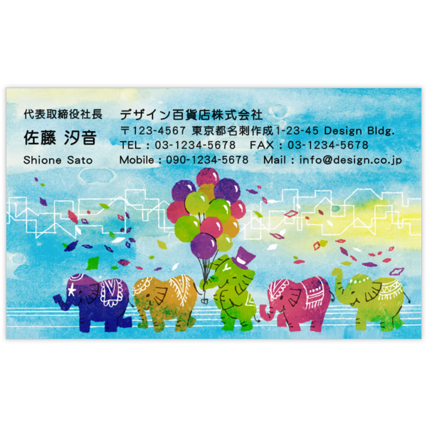 ファンシー_ゾウ_1の名刺デザイン作成と印刷