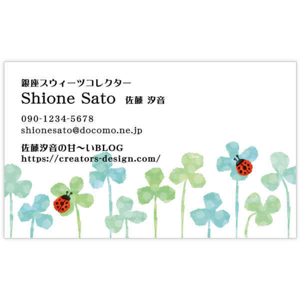 ファンシー_イラスト_17の名刺デザイン作成と印刷