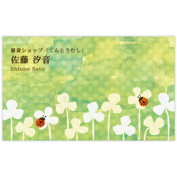 ファンシー_イラスト_19の名刺デザイン作成と印刷