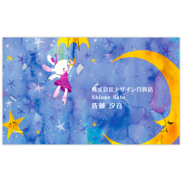ファンシー_イラスト_22の名刺デザイン作成と印刷