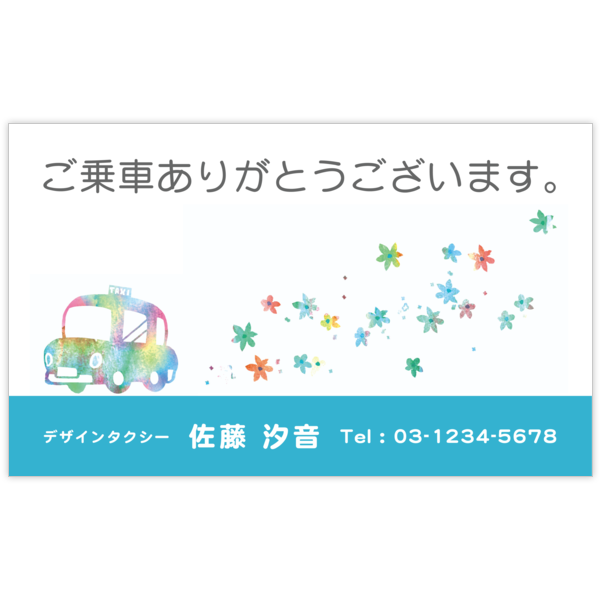 イラスト_タクシー_2の名刺デザイン作成と印刷