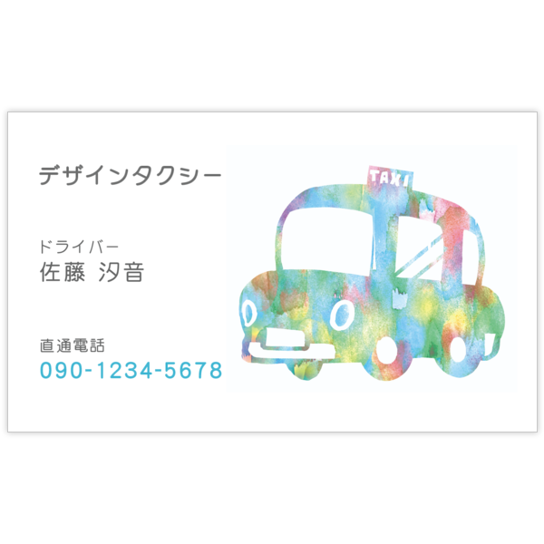 イラスト_タクシー_3の名刺デザイン作成と印刷
