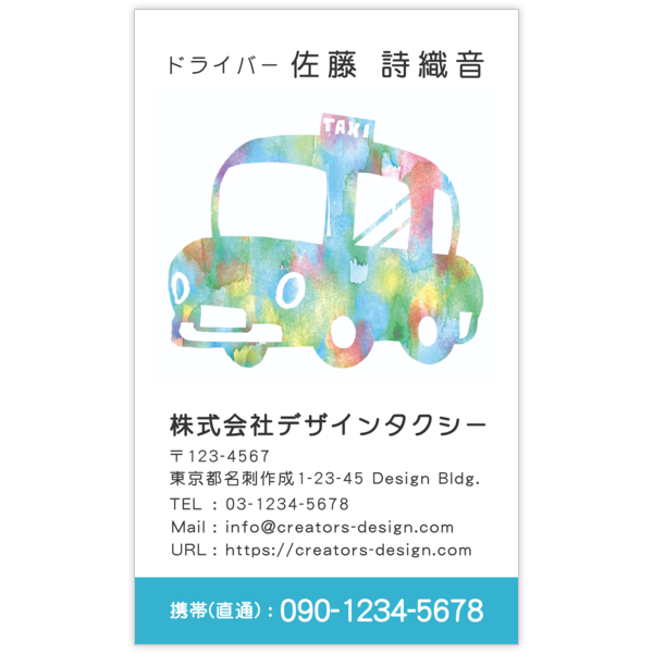 イラスト_タクシー_4の名刺デザイン作成と印刷